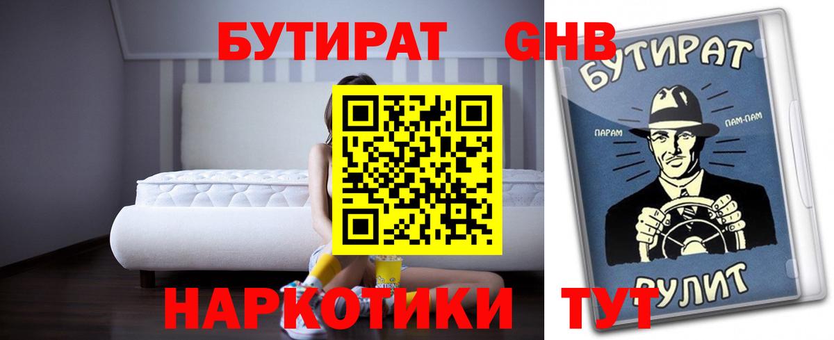 Бутират оксибутират  Вход с VPN  Калининград 