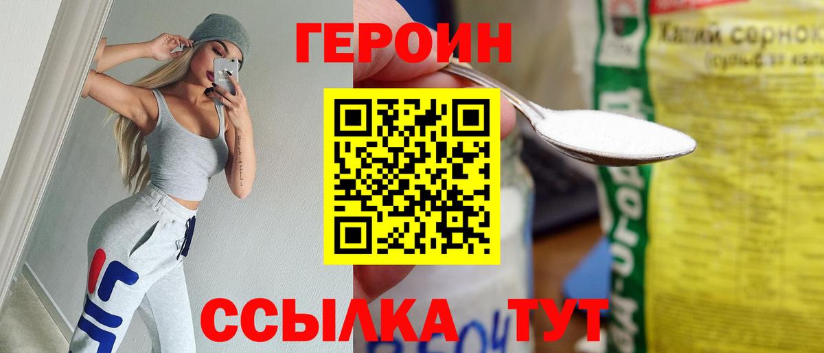 ГЕРОИН белый Калининград