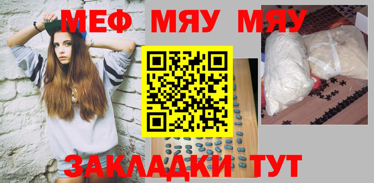 Меф кристаллы  Вход с VPN  Калининград  МЕФ  МЯУ-МЯУ кристаллы  Мефедрон 