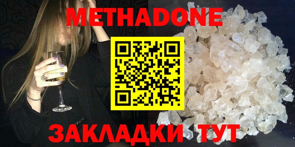 Калининград  МЕТАДОН methadone  Вход с VPN 