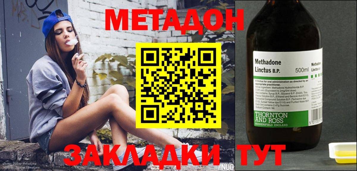 МЕТАДОН VHQ Калининград