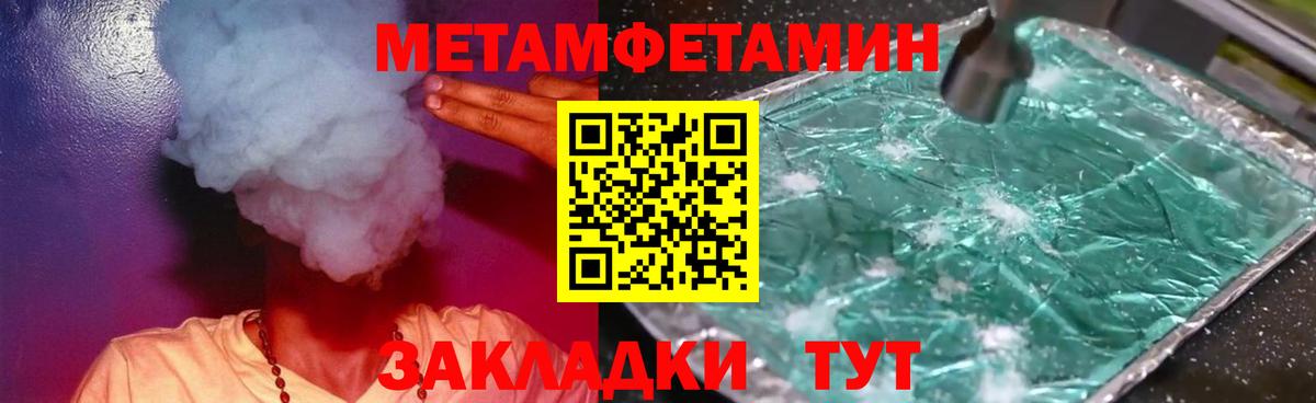 МЕТАМФЕТАМИН кристалл  Вход с VPN  Калининград 